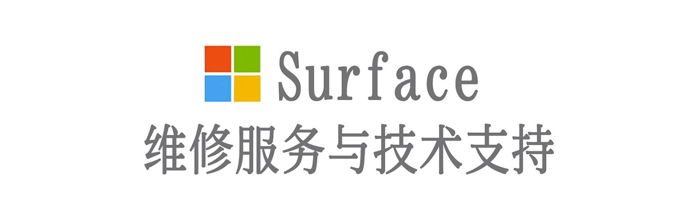 莒南surface产品维修服务中心